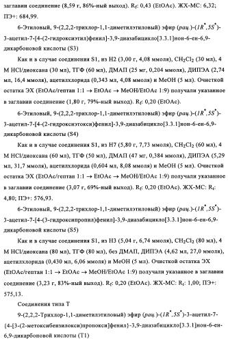 Производные 7-арил-3,9-диазабицикло(3.3.1)-нон-6-ена - ингибиторы ренина (патент 2343153)