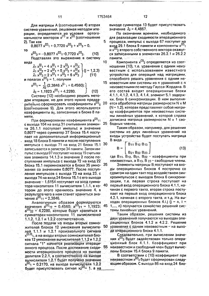 Генератор функций попенко-турко (патент 1753464)