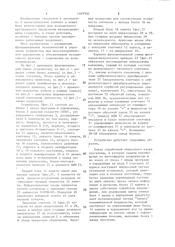 Устройство для программного управления позиционного типа (патент 1469500)