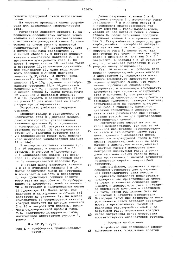 Устройство для дозирования микроколичеств газа (патент 732674)