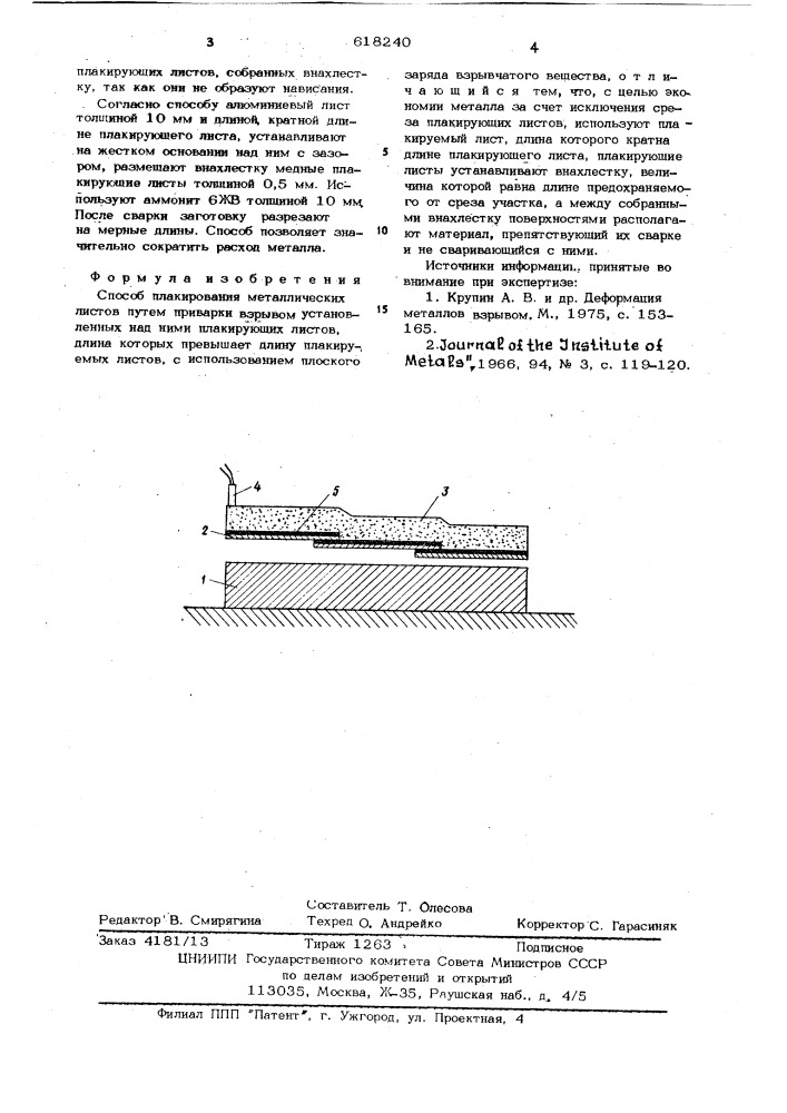 Способ плакирования металлических листов (патент 618240)