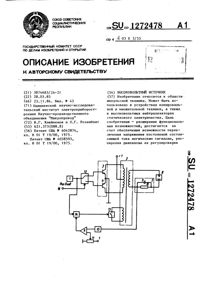Высоковольтный источник (патент 1272478)