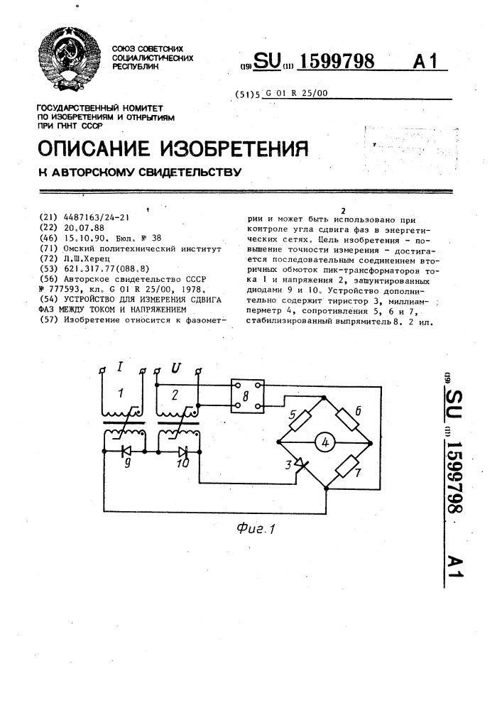 Устройство для измерения сдвига фаз между током и напряжением (патент 1599798)