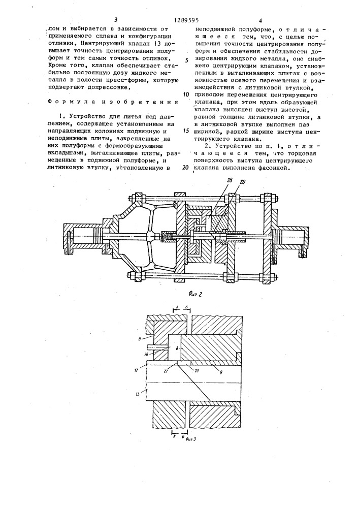 Устройство для литья под давлением (патент 1289595)