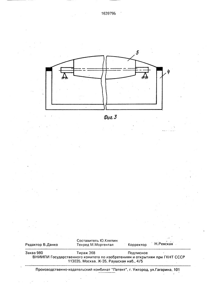 Устройство для обеспыливания рулонного материала (патент 1639798)