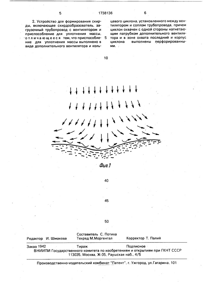 Способ формирования скирды и устройство для его осуществления (патент 1738136)