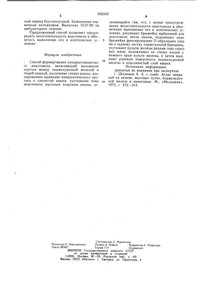 Способ формирования панкреатокишечного анастомоза (патент 950342)