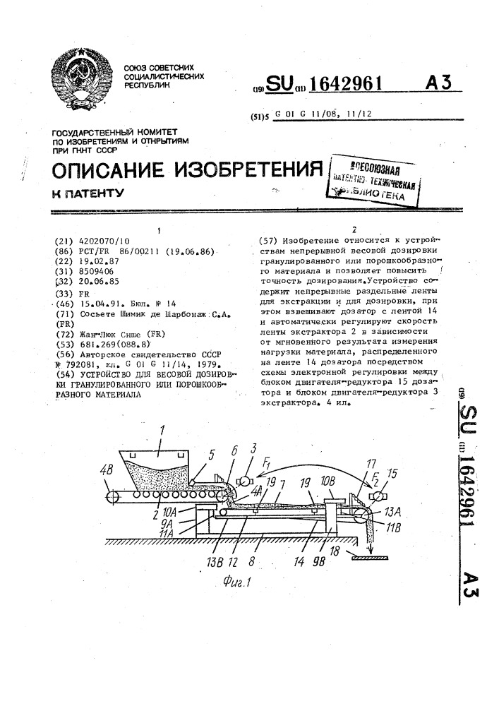 Устройство для весовой дозировки гранулированного или порошкообразного материала (патент 1642961)