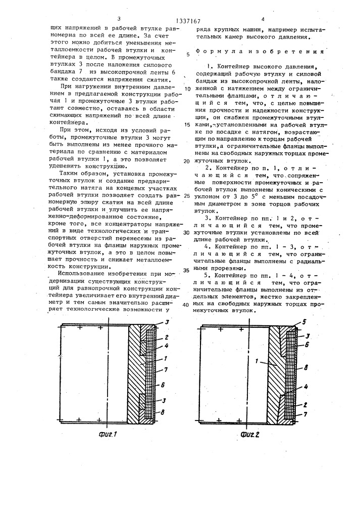 Контейнер высокого давления (патент 1337167)