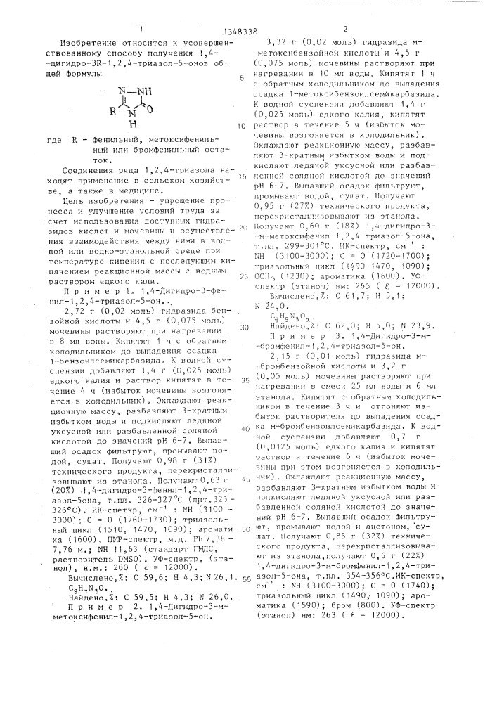 Способ получения 1,4-дигидро-3r-1,2,4-триазол-5-онов (патент 1348338)