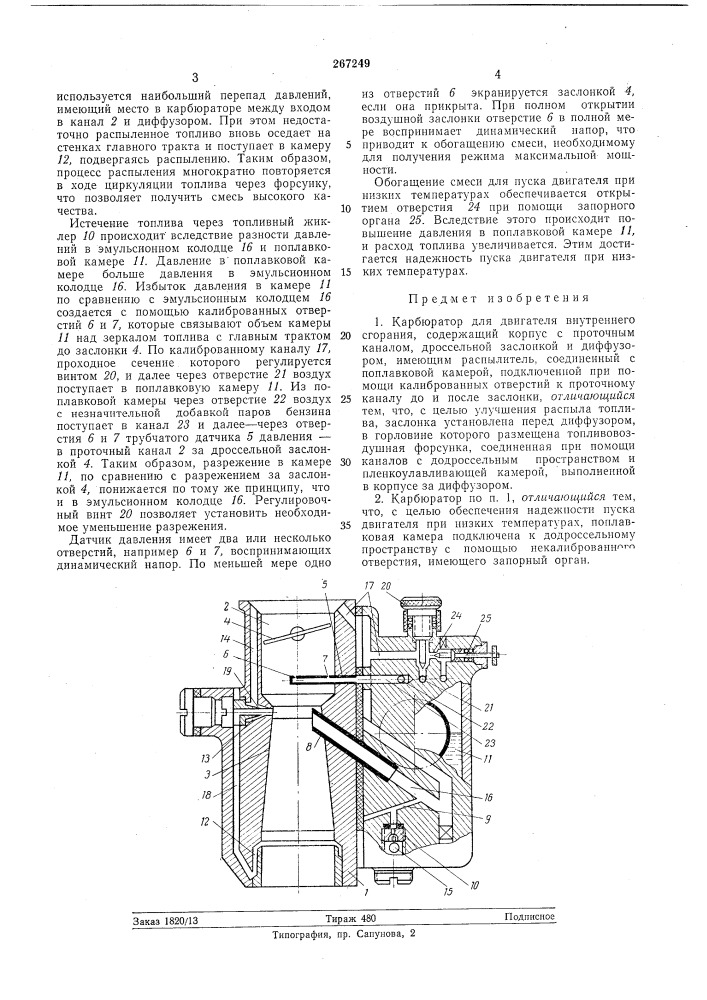 Патент ссср  267249 (патент 267249)