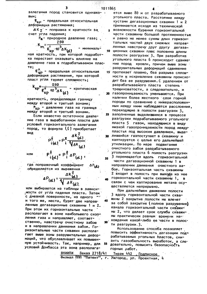 Способ дегазации подрабатываемого угольного пласта (патент 1011865)