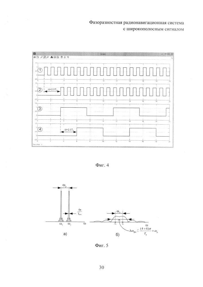 Фазоразностная радионавигационная система с широкополосным сигналом (патент 2602506)