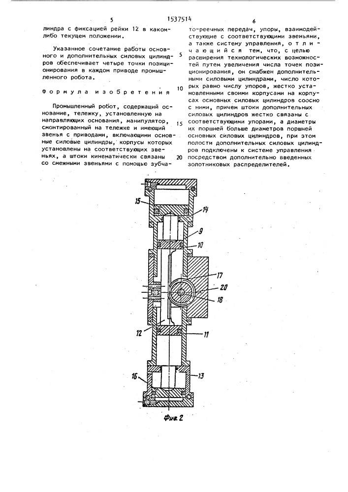 Промышленный робот (патент 1537514)