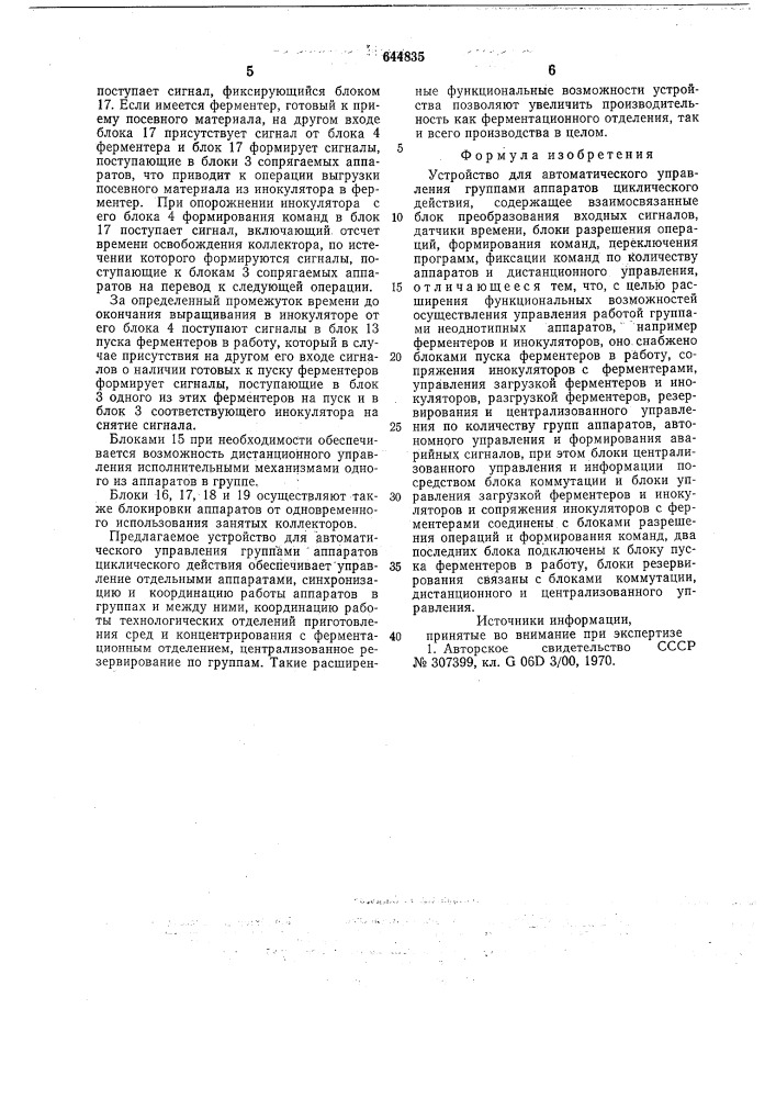 Устройство для автоматического управления группами аппаратов циклического действия (патент 644835)