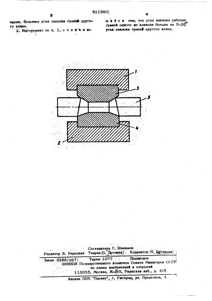 Инструмент для поперечно-клиновой прокатки (патент 521980)