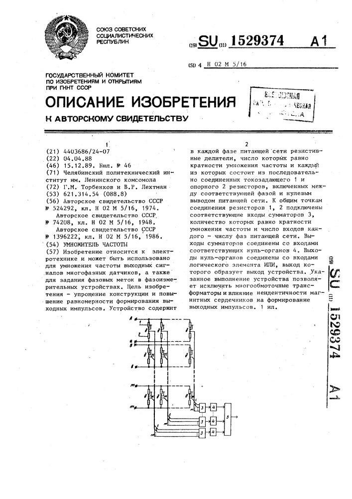 Умножитель частоты (патент 1529374)