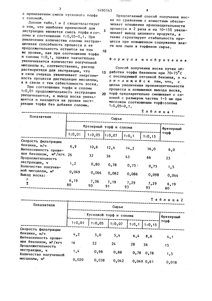 Способ получения воска (патент 1490143)