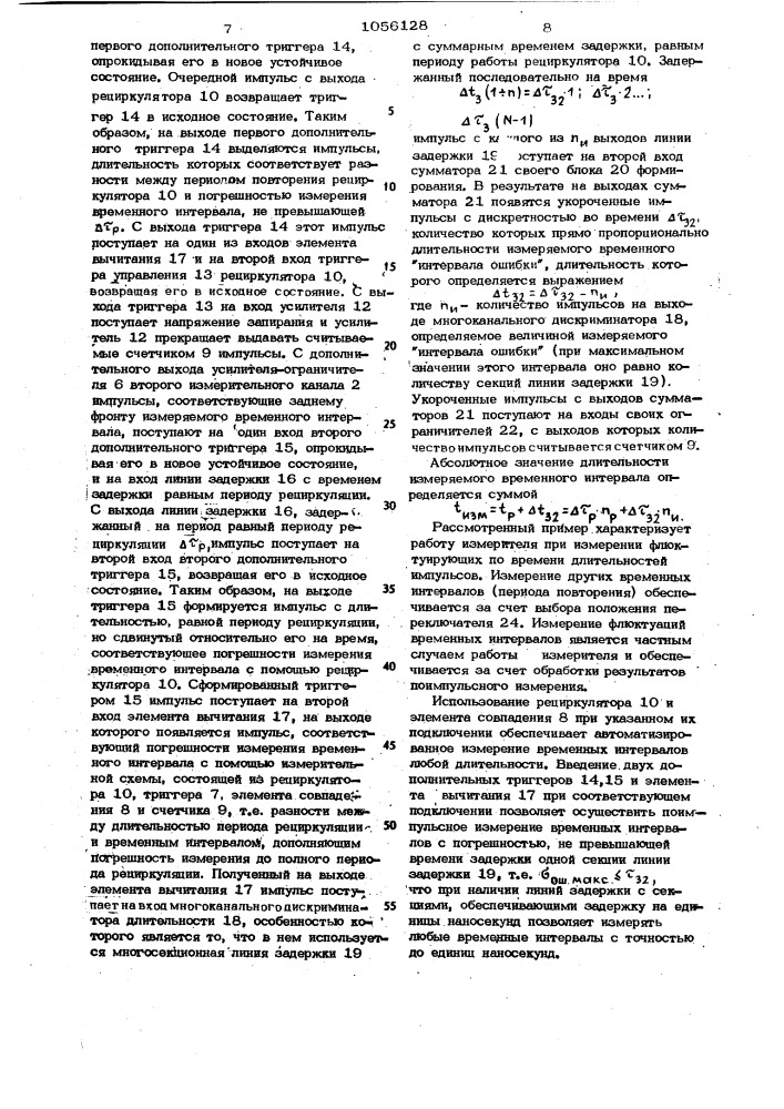 Устройство для измерения флуктуирующих временных интервалов (патент 1056128)