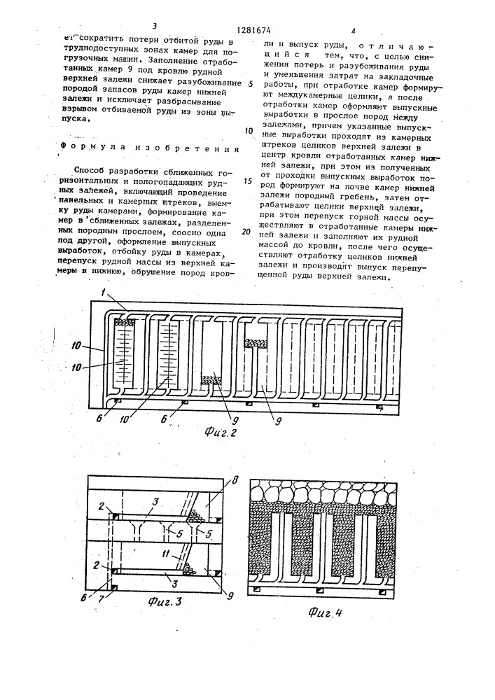 Способ разработки сближенных горизонтальных и пологопадающих рудных залежей (патент 1281674)