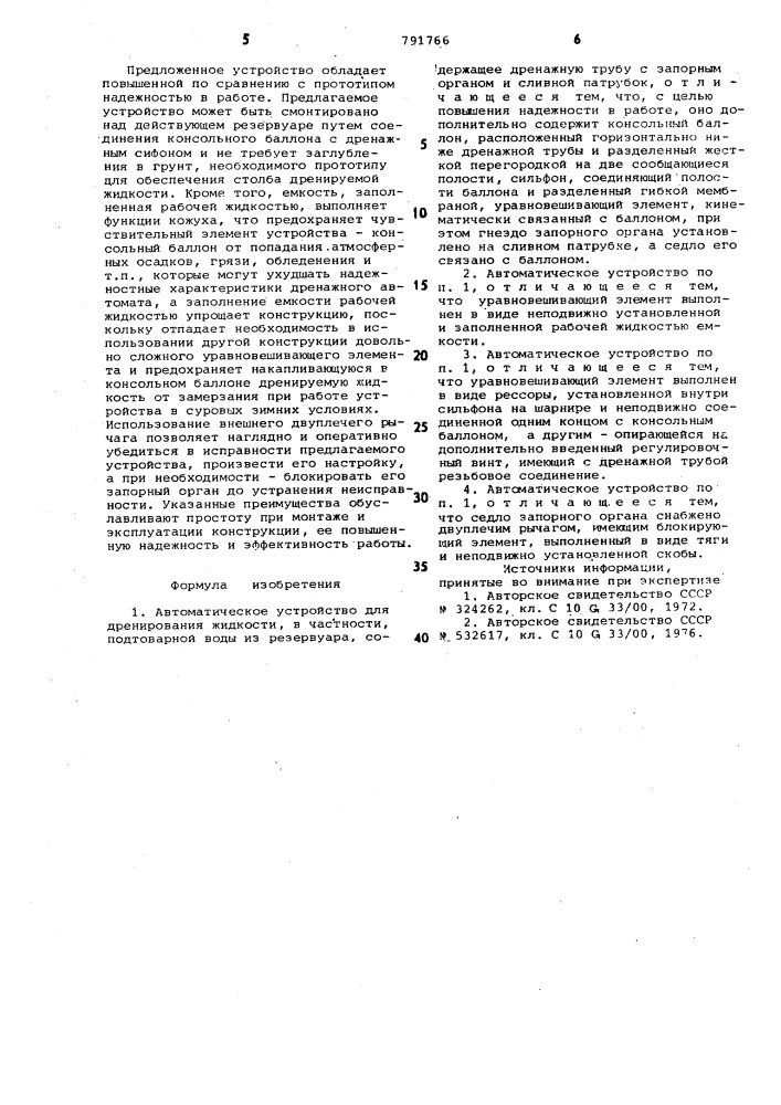 Автоматическое устройство для дренирования жидкости (патент 791766)