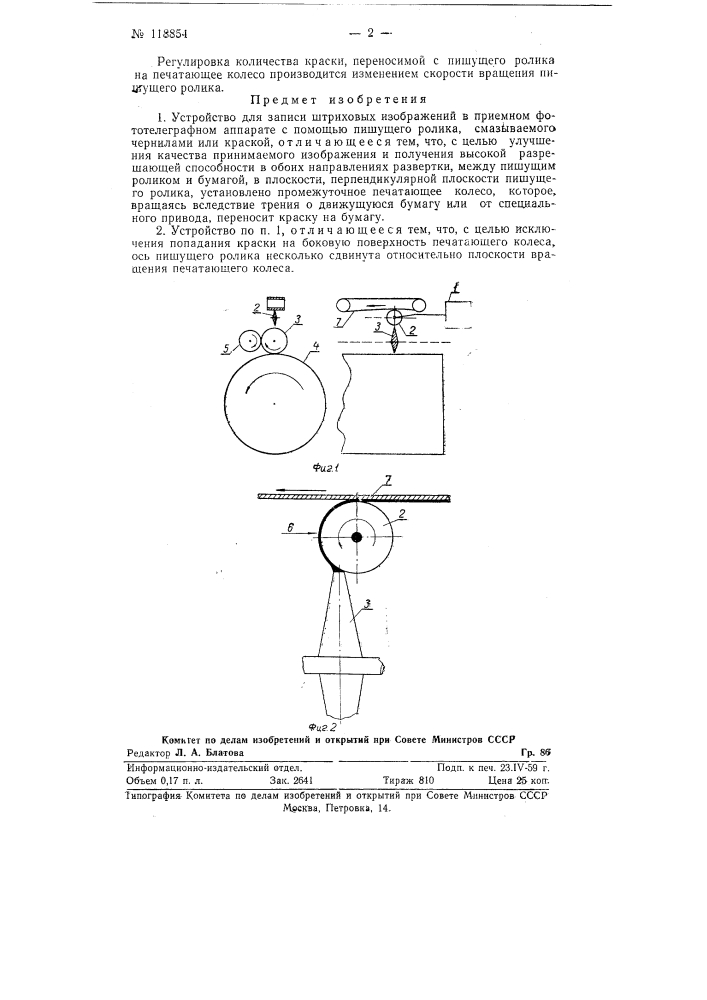 Устройство для записи штриховых изображений в приемном фототелеграфном аппарате (патент 118854)
