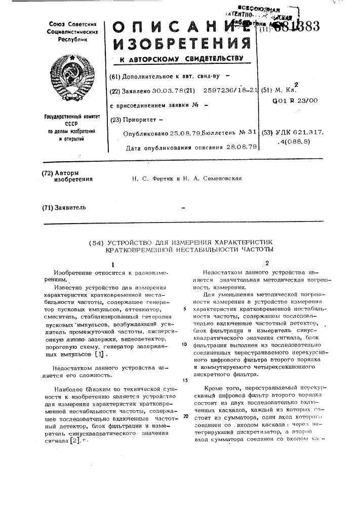 Устройство для измерения характеристик кратковременной нестабильности частоты (патент 681383)