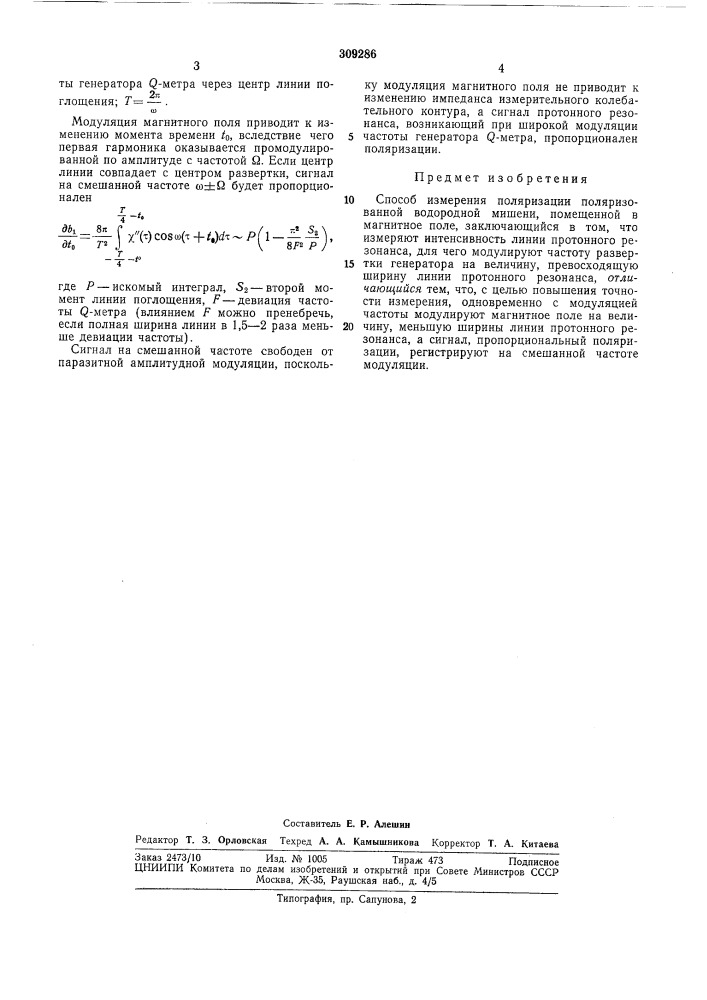 Способ измерения поляризации поляризованной водородной мишени (патент 309286)