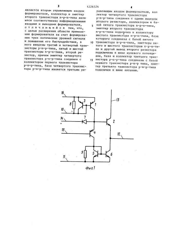 Формирователь сигналов (патент 1226526)
