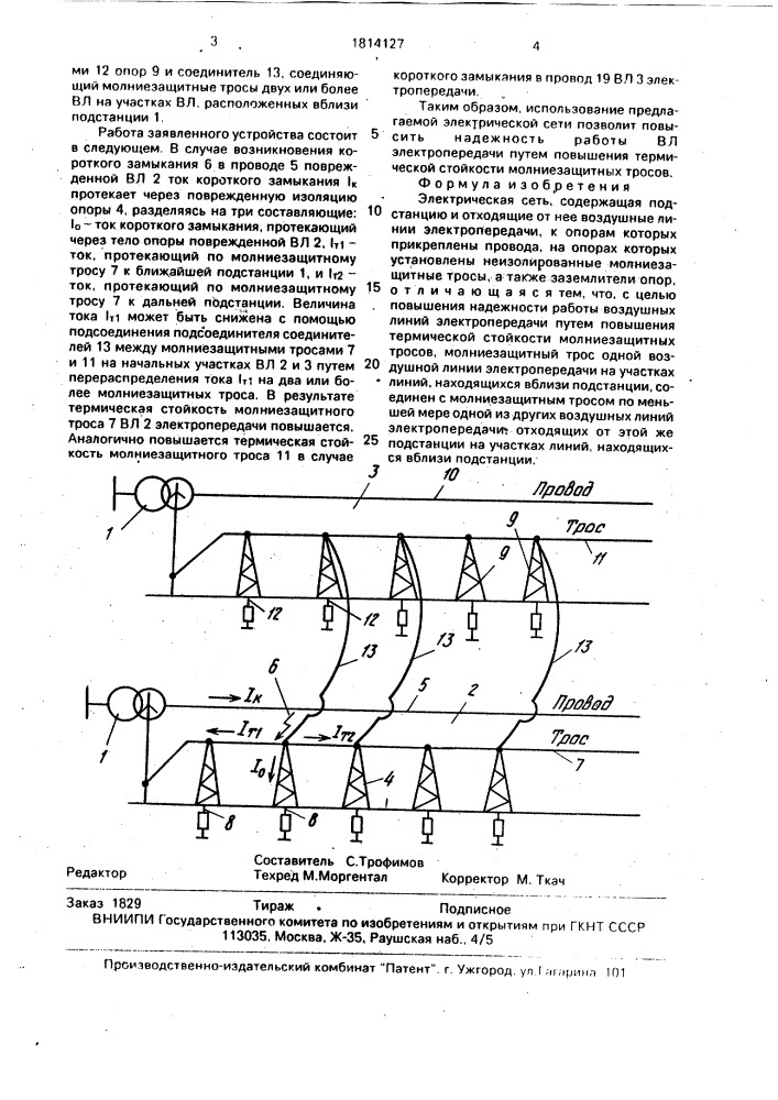 Электрическая сеть (патент 1814127)