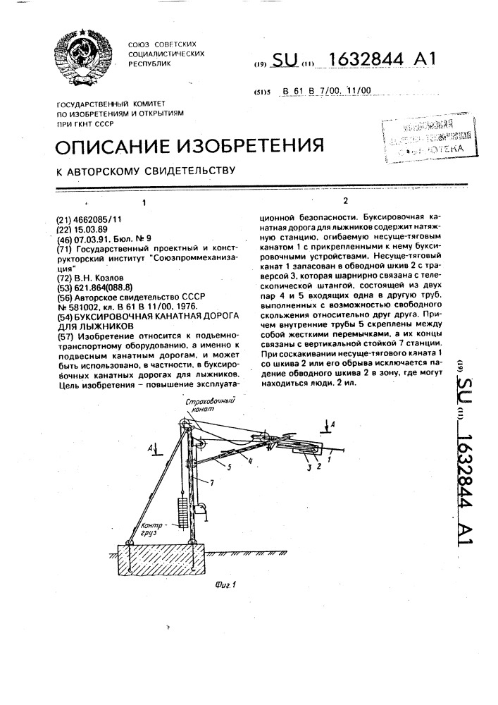 Какая установлена максимальная длина безопорных буксировочных канатных дорог в плане