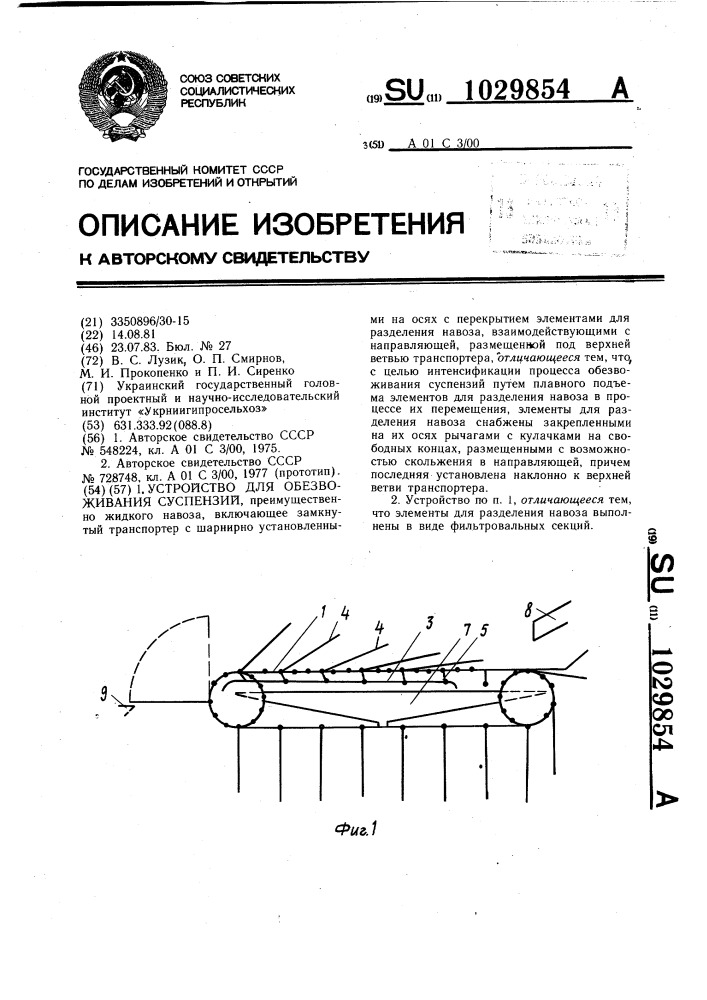 Устройство для обезвоживания суспензий (патент 1029854)