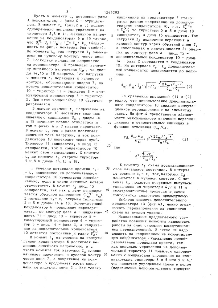 Преобразователь многофазного переменного напряжения в постоянный ток (патент 1246292)