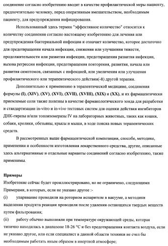 Химические соединения (патент 2469034)