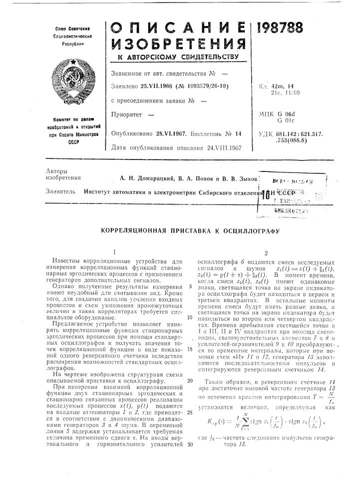 Корреляционная приставка к осциллографу (патент 198788)