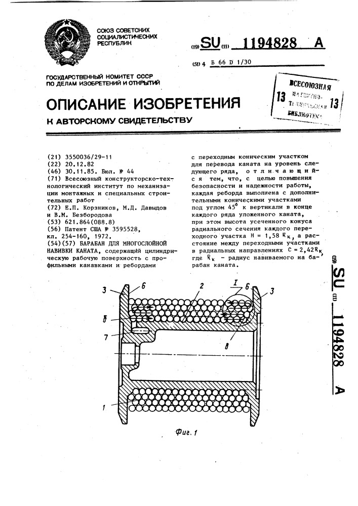 Барабан для многослойной навивки каната (патент 1194828)