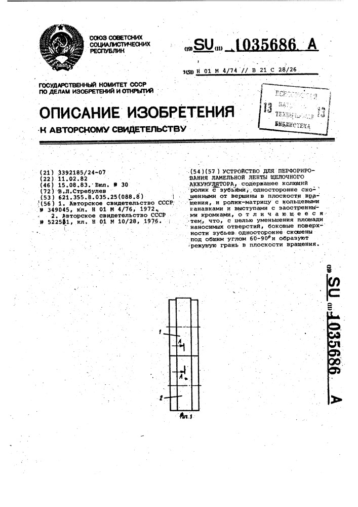 Устройство для перфорирования ламельной ленты щелочного аккумулятора (патент 1035686)