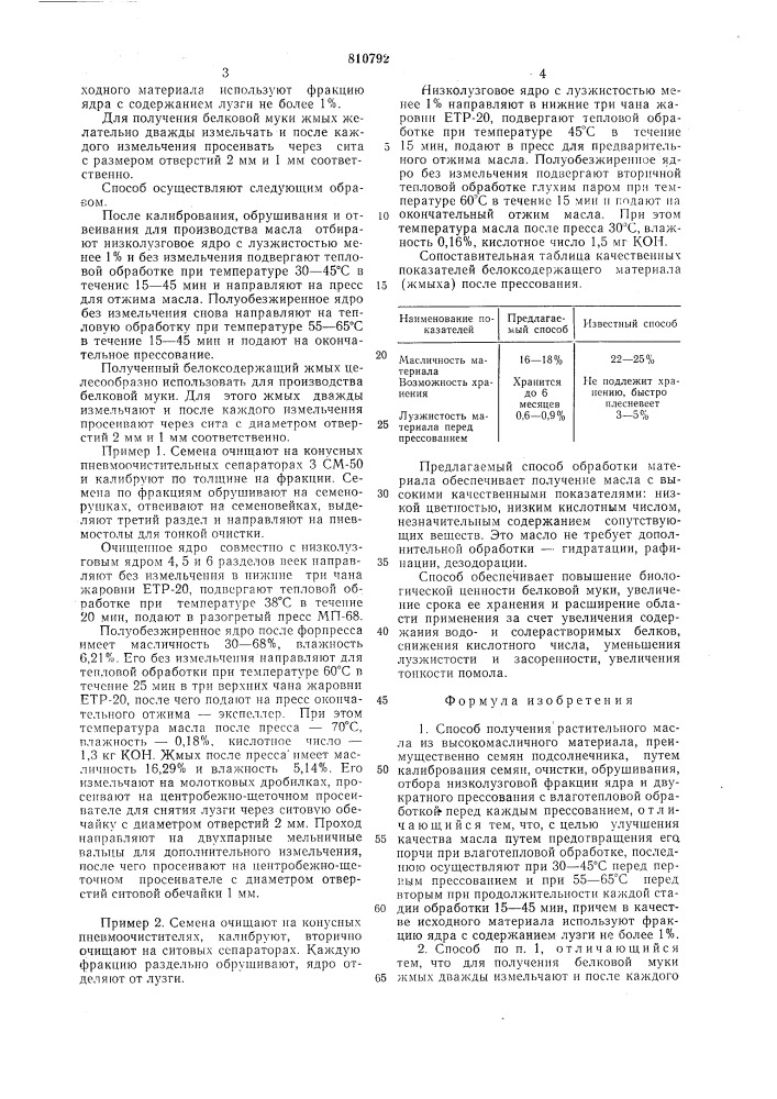 Способ получения растительногомасла из высоко- масличногоматериала (патент 810792)