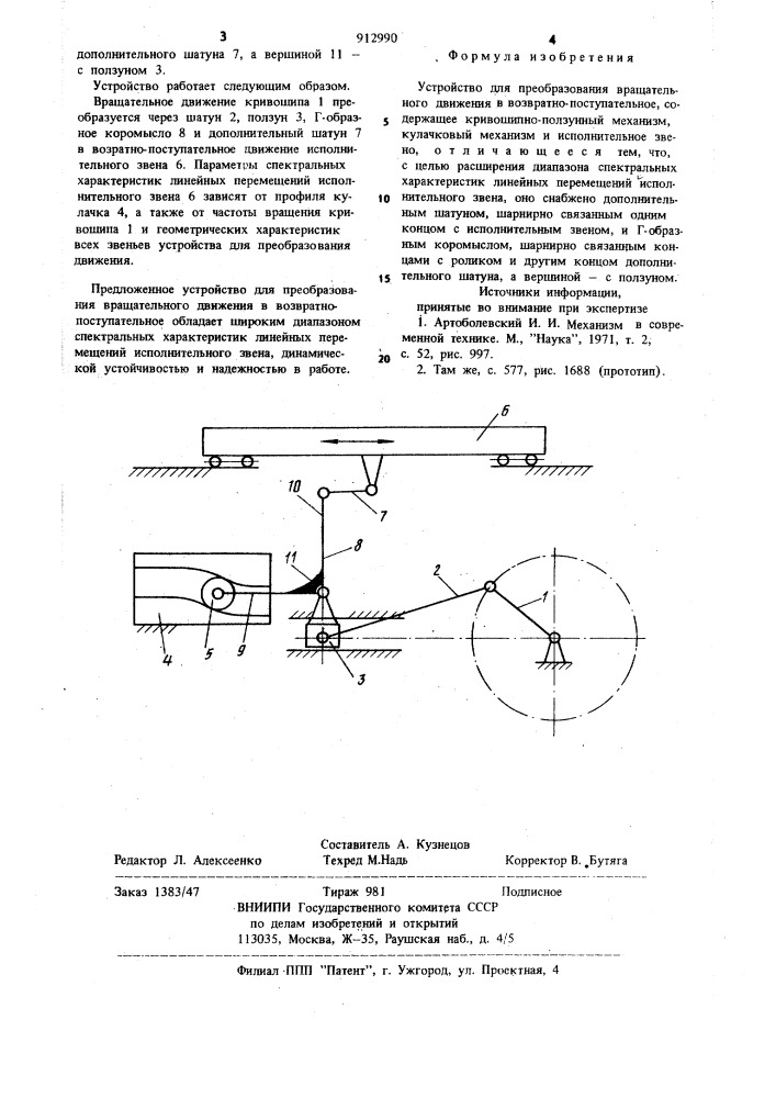 Устройство для преобразования вращательного движения в возвратно-поступательное (патент 912990)