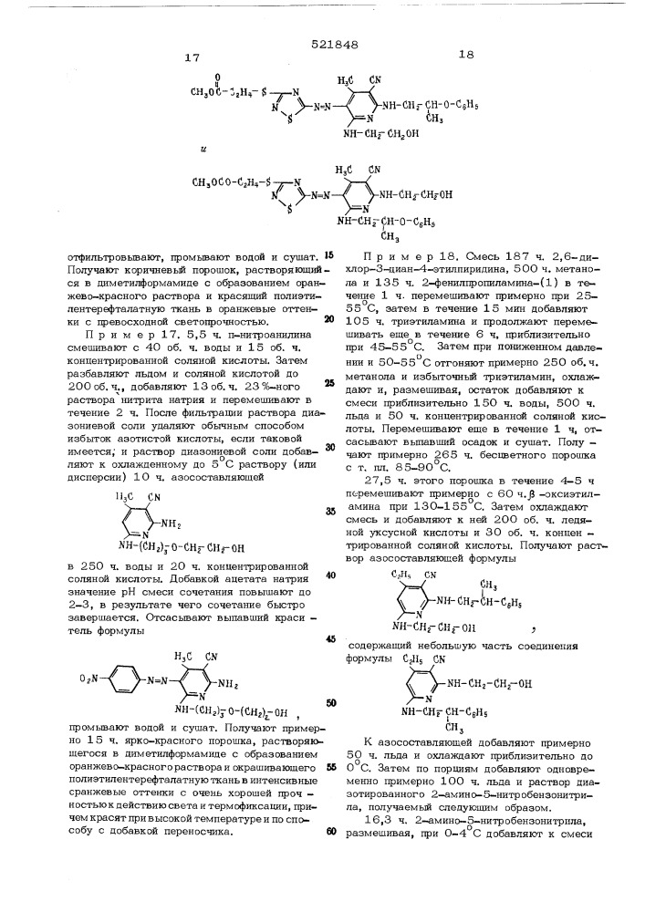 Способ получения 2,6-диаминопиридинового азокрасителя (патент 521848)