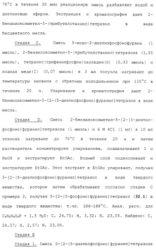 Новые гетероароматические ингибиторы фруктозо-1,6-бисфосфатазы, содержащие их фармацевтические композиции и способ ингибирования фруктозо-1,6-бисфосфатазы (патент 2327700)