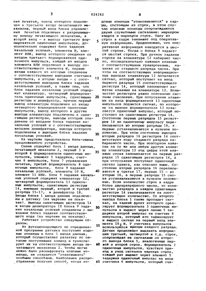 Устройство для регистрации информации (патент 824242)