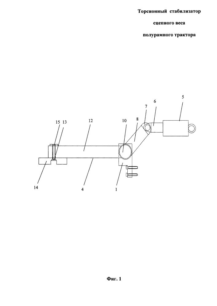 Торсионный стабилизатор сцепного веса полурамного трактора (патент 2600412)