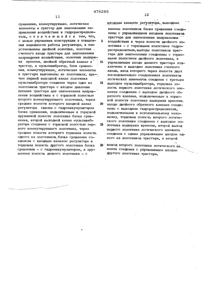 Гидравлический экстремальный регулятор (патент 478285)