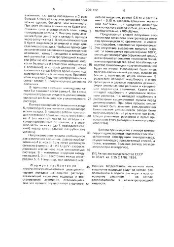 Способ получения алюминия (патент 2001162)