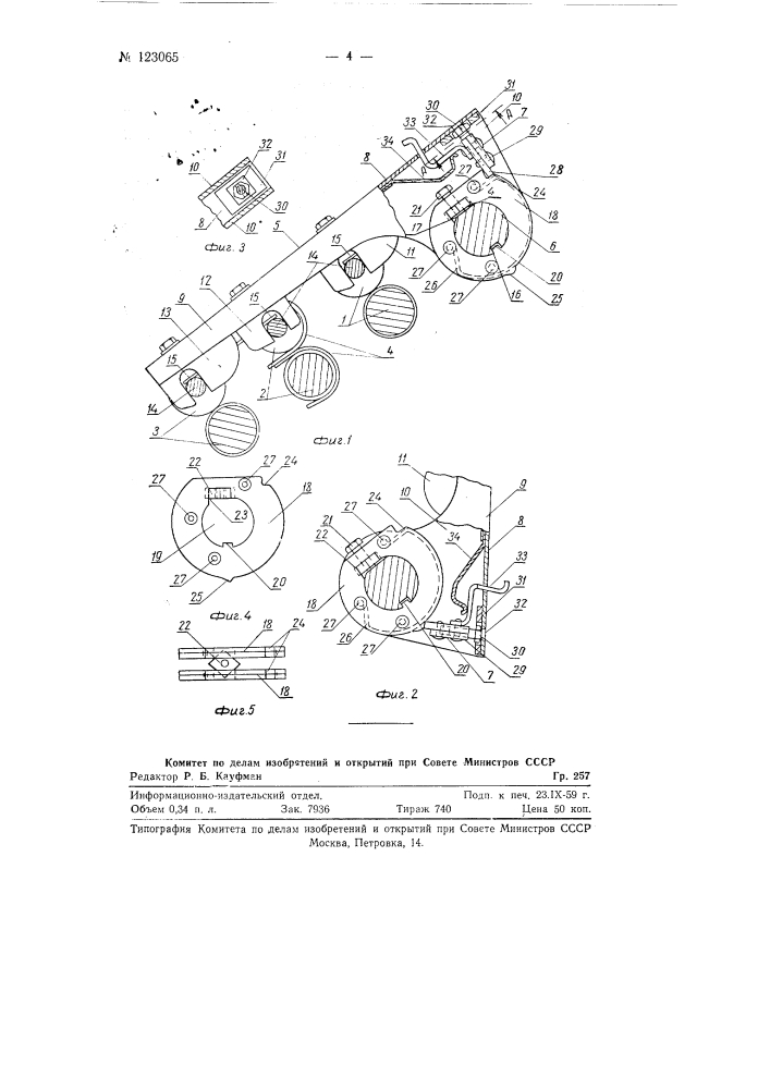 Приспособление для фиксирования грузового рычага вытяжных приборов прядильных машин в рабочем и освобожденном положении (патент 123065)