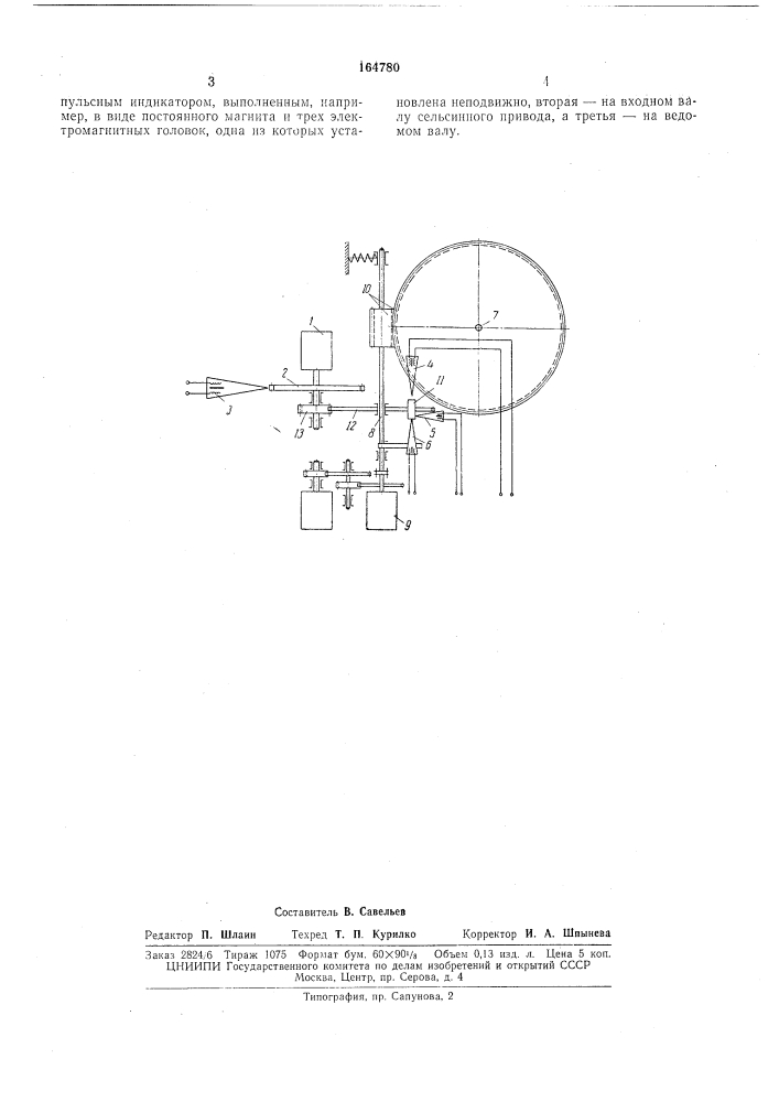 Устройство для программированного вращениявала (патент 164780)