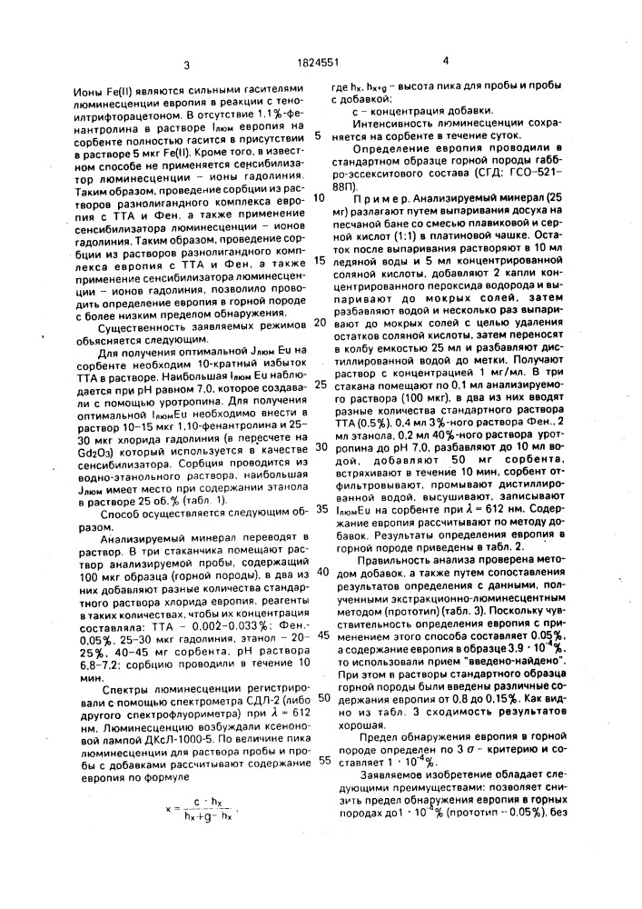 Способ количественного определения европия в горной породе (патент 1824551)