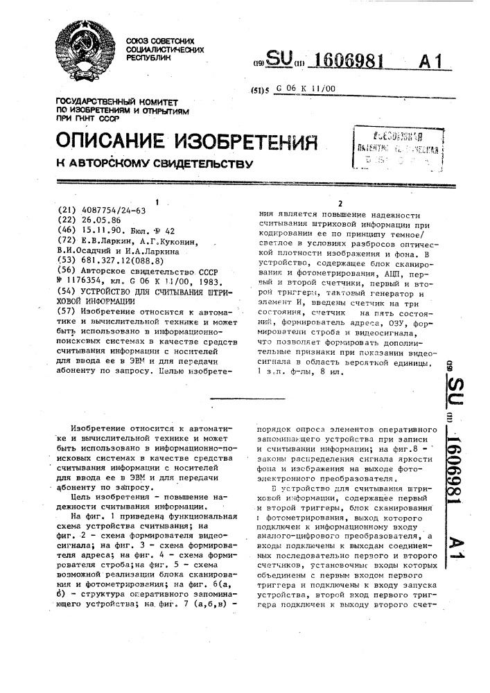 Устройство для считывания штриховой информации (патент 1606981)