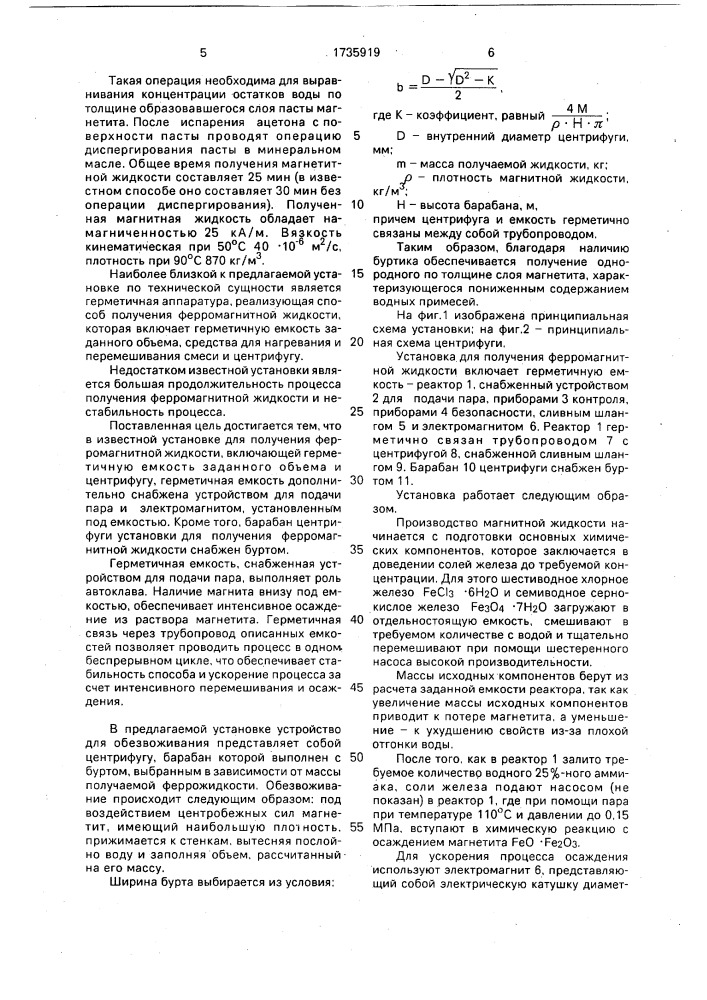 Способ получения ферромагнитной жидкости и установка для его осуществления (патент 1735919)